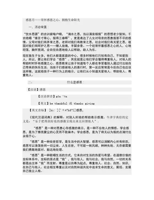 感恩月――常怀感恩之心,拥抱生命阳光汇总