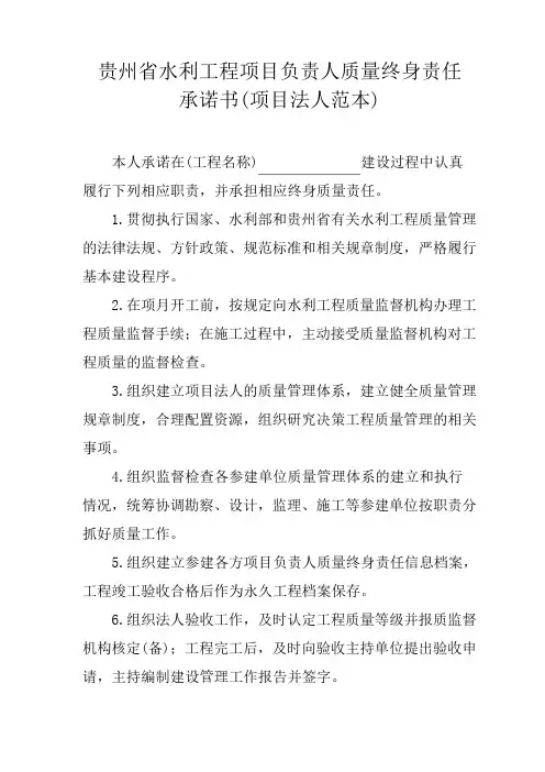 (完整版)水利工程质量终身承诺书