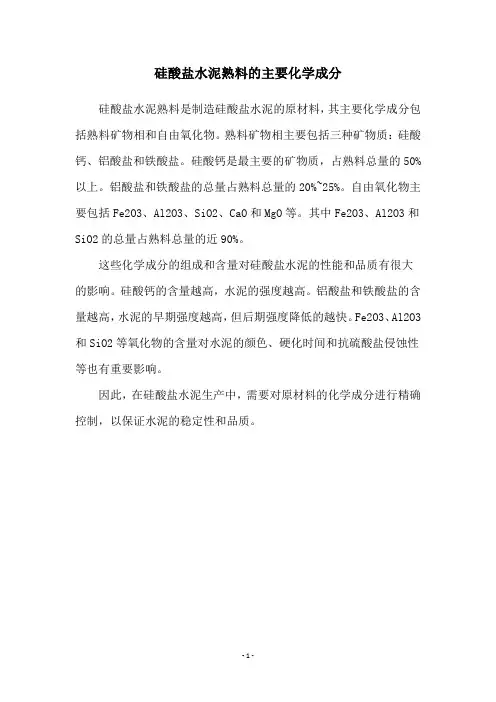 硅酸盐水泥熟料的主要化学成分