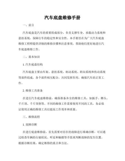 汽车底盘维修手册
