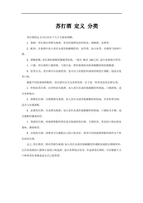 苏打酒 定义 分类