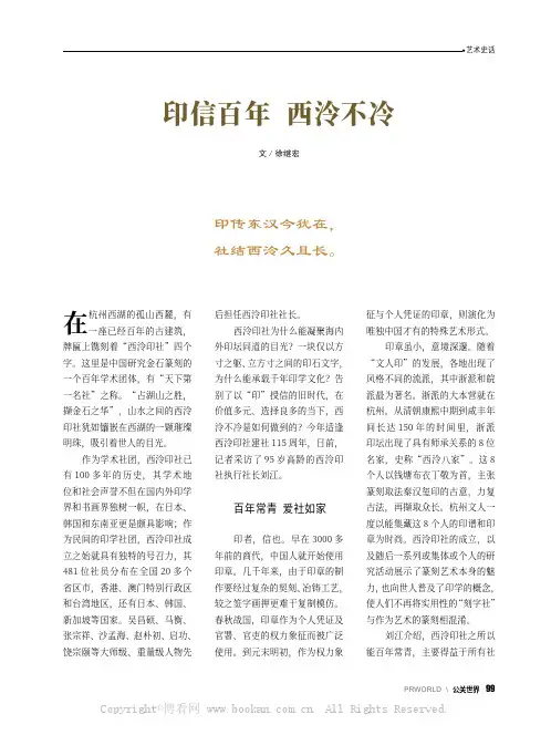 印信百年 西泠不冷