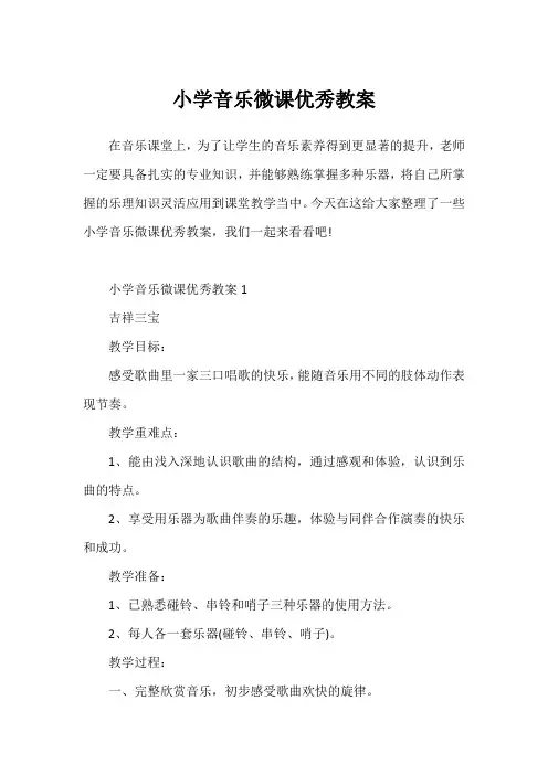小学音乐微课优秀教案