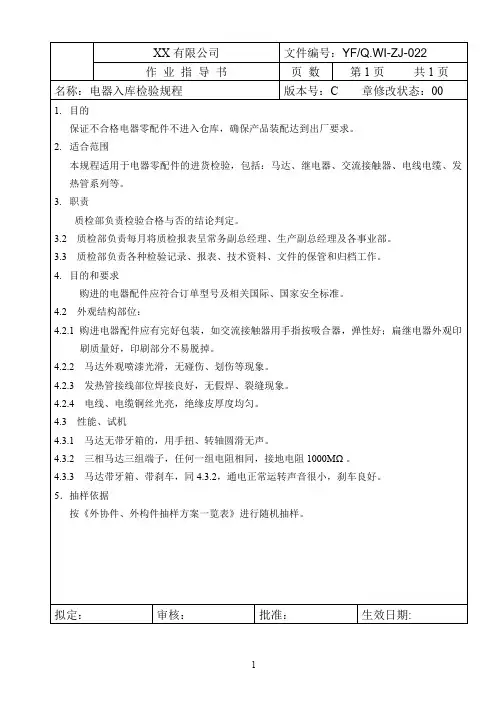 电器元器件入库检验规程