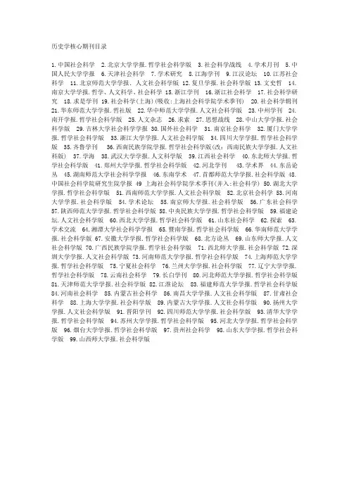 历史学核心期刊