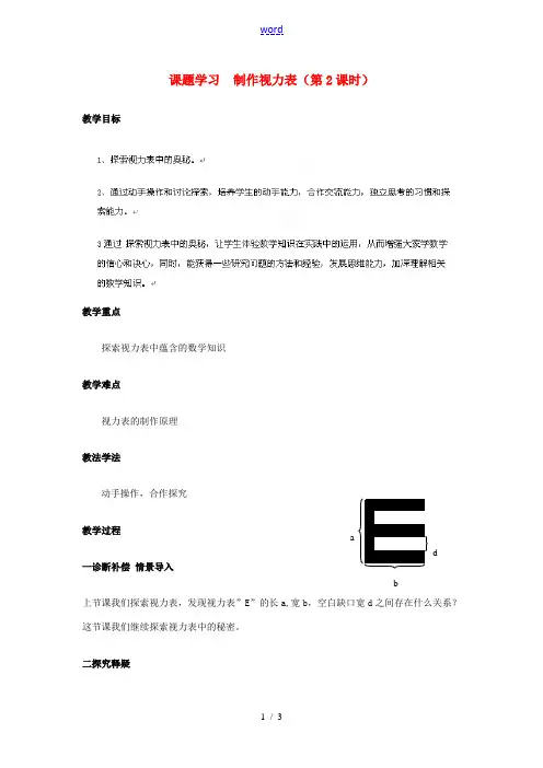 山东省乳山市南黄镇初级中学八年级数学下册 3.07《制作视力表》教案 苏科版