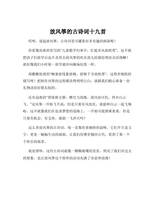 放风筝的古诗词十九首