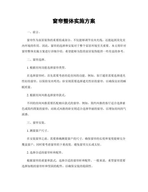 窗帘整体实施方案