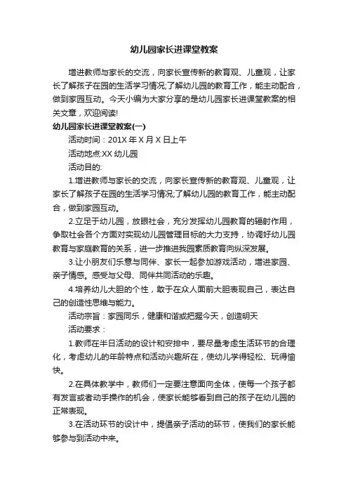 幼儿园家长进课堂教案
