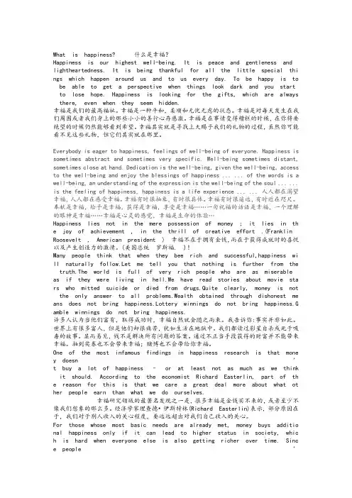 有关幸福英语作文