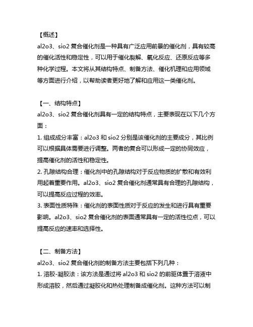 al2o3、sio2复合催化剂