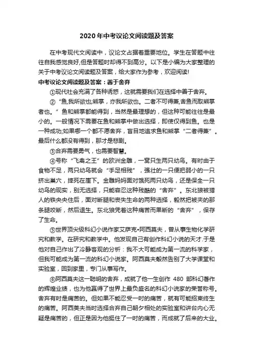 2020年中考议论文阅读题及答案