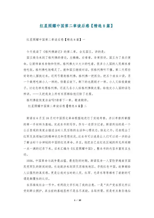 红星照耀中国第二章读后感【精选8篇】