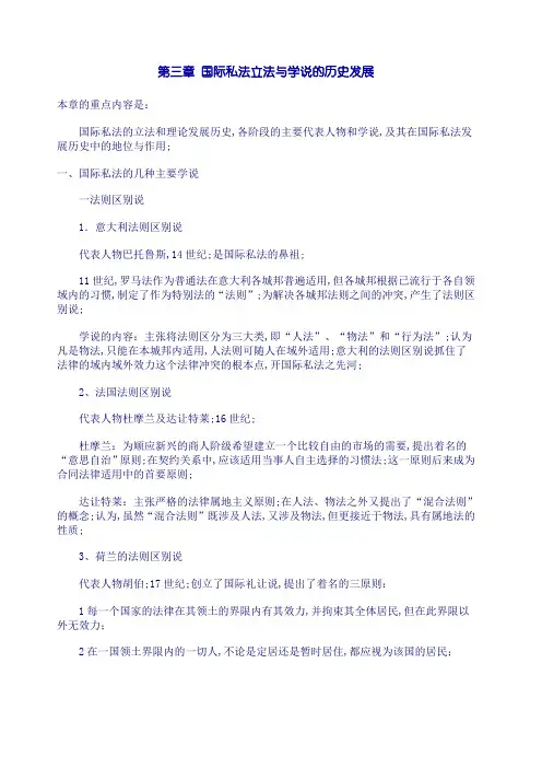 国际私法立法与学说的历史发展