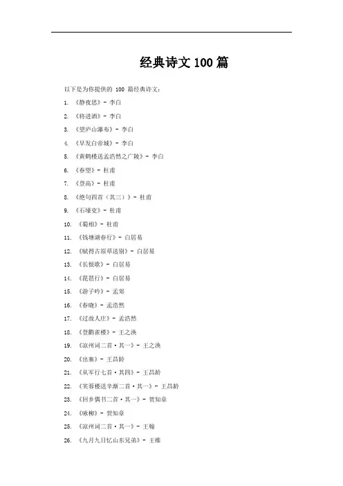 经典诗文100篇