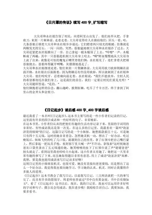 《日记起步》读后感400字_400字读后感
