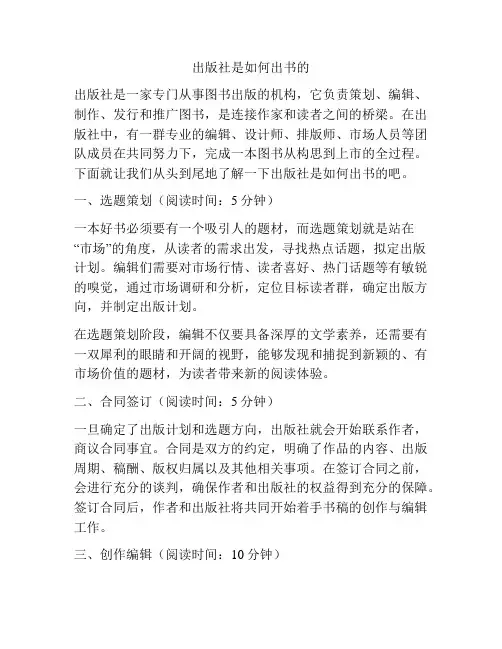 出版社是如何出书的