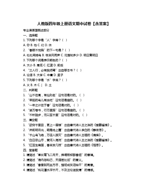人教版四年级上册语文期中试卷【含答案】