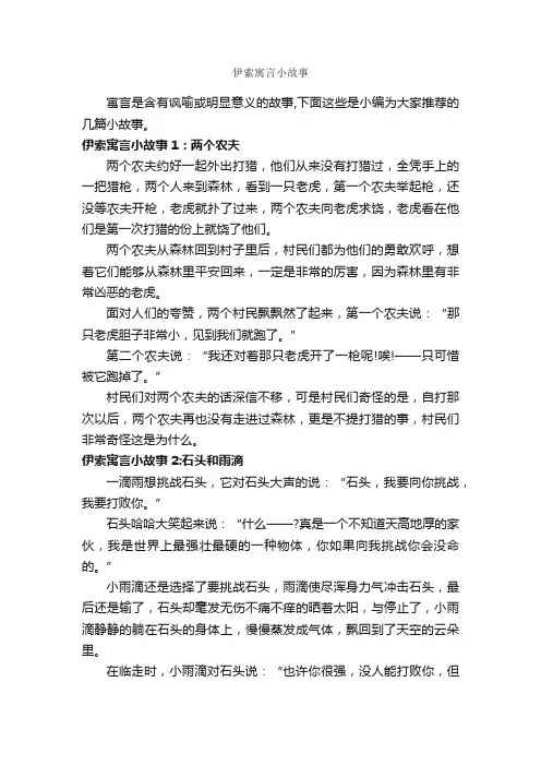 伊索寓言小故事_寓言故事