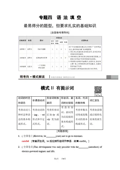 高考二轮教师用书：第1部分 专题4 模式1 有提示词 含解析