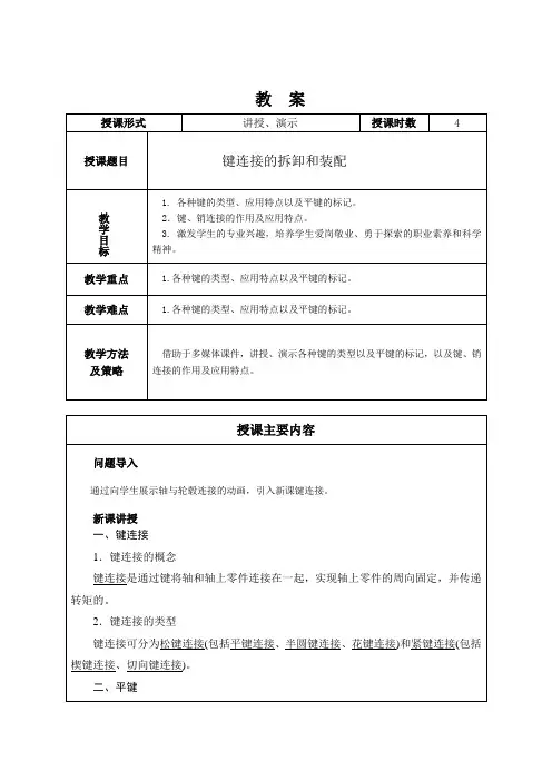 教案-键连接的拆卸和装配