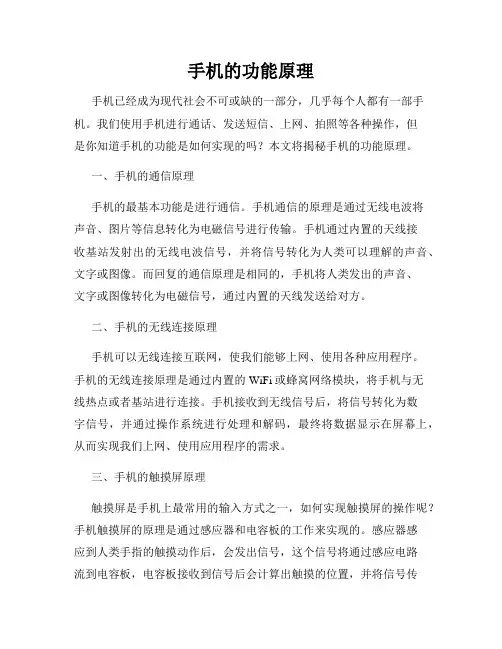 手机的功能原理