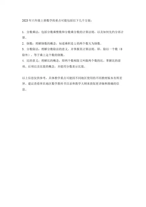 2023六年级上册数学重点