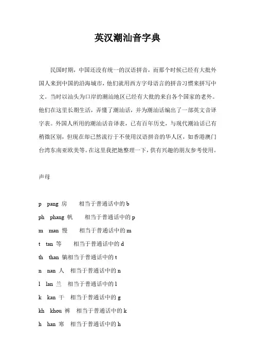 潮汕英汉对译字典