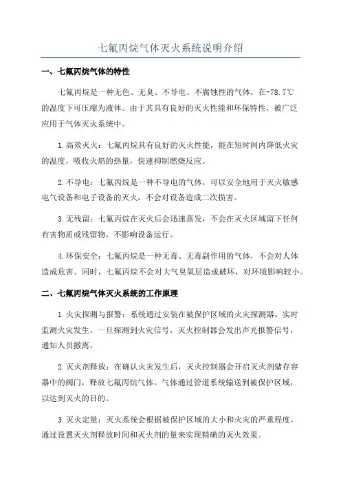 七氟丙烷气体灭火系统说明介绍