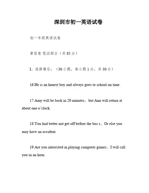 深圳市初一英语试卷