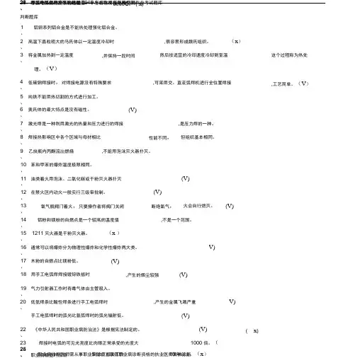 2019年熔化焊接与热切割作业考试题库完整