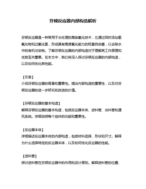 芬顿反应器内部构造解析