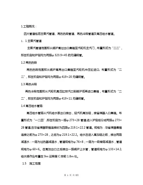 四大管道安装作业指导书