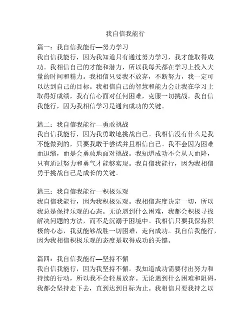 我自信我能行