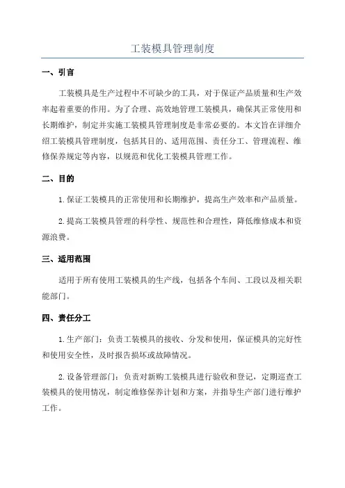 工装模具管理制度