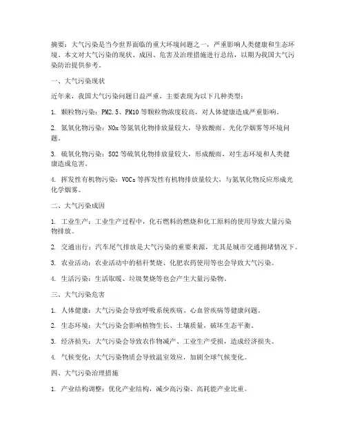 大气污染论文总结范文