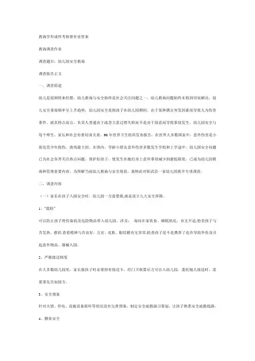 2021年教育学形成性考核册