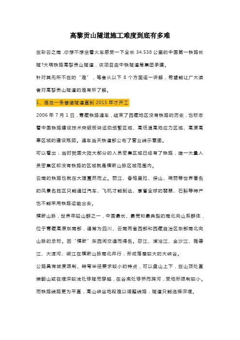 高黎贡山隧道施工难度到底有多难