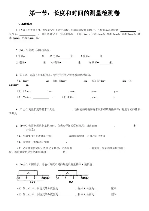 八年级物理长度和时间的测量练习题及答案解析
