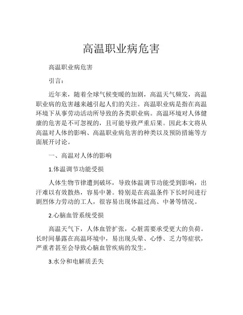 高温职业病危害
