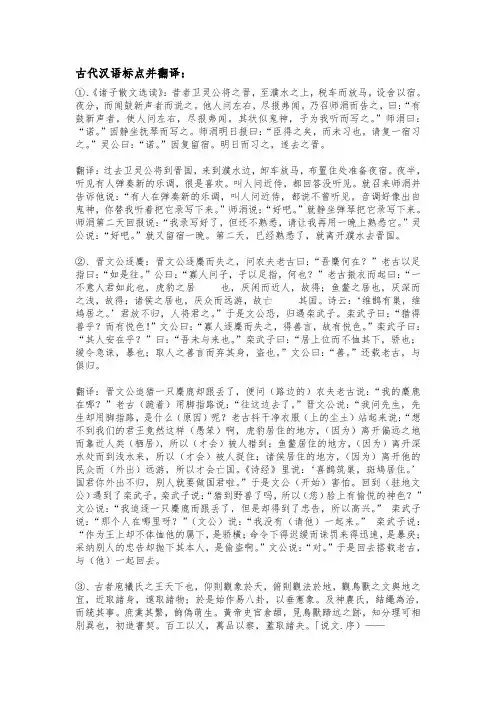 古代汉语标点并翻译