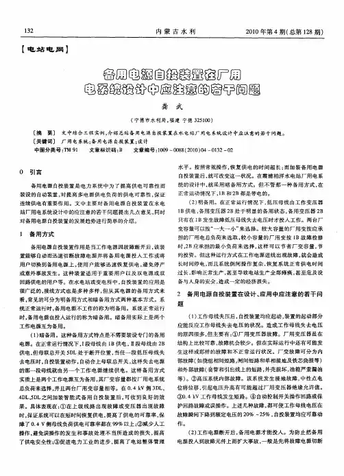 备用电源自投装置在厂用电系统设计中应注意的若干问题