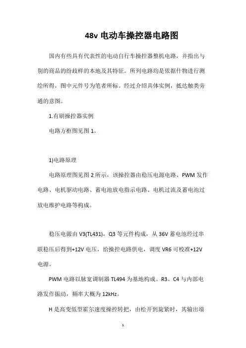 48v电动车操控器电路图