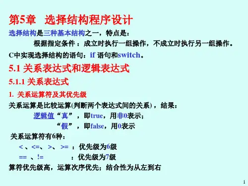 第5章c语言教程PPT课件