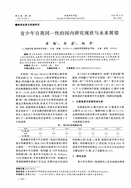 青少年自我同一性的国内研究现状与未来展望