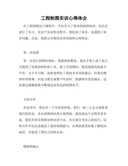 工程制图实训心得体会