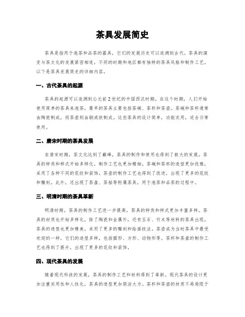 茶具发展简史