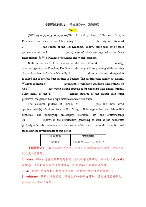 高考英语二轮复习专项突破 专题强化训练24 语法填空(一)(解析版)