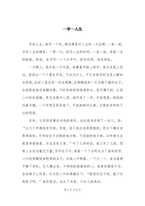 一字一人生 
