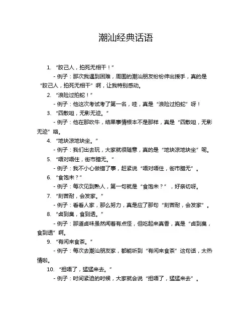 潮汕经典话语